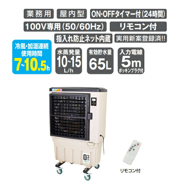 日動工業 業務用 大型 気化式送風機 (冷風・加湿) オゾーン290 CF-290N