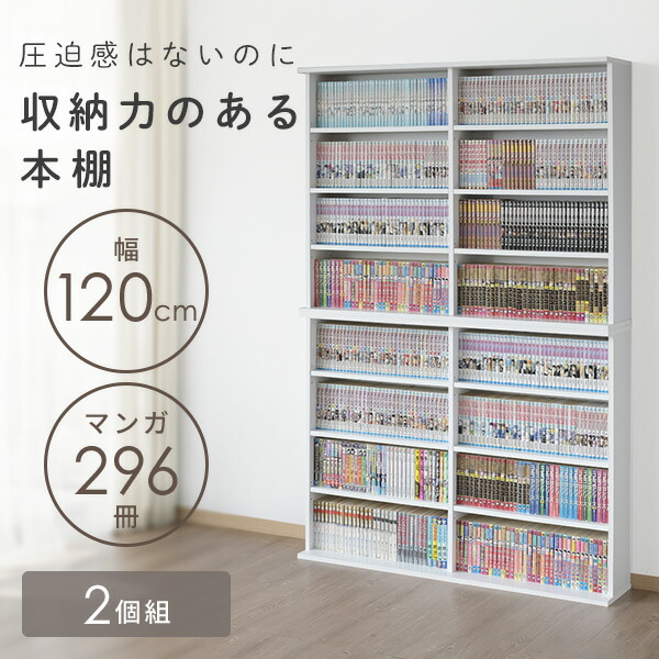 山善（YAMAZEN） 本棚 スリム 薄型 2個組 幅120.5 奥行き22 高さ92 cm