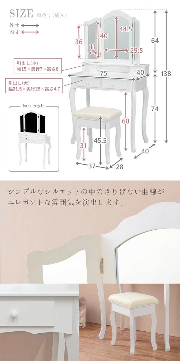 ドレッサー 椅子付き 白 おしゃれ 姫系 三面鏡 : モダンな家具屋の通販