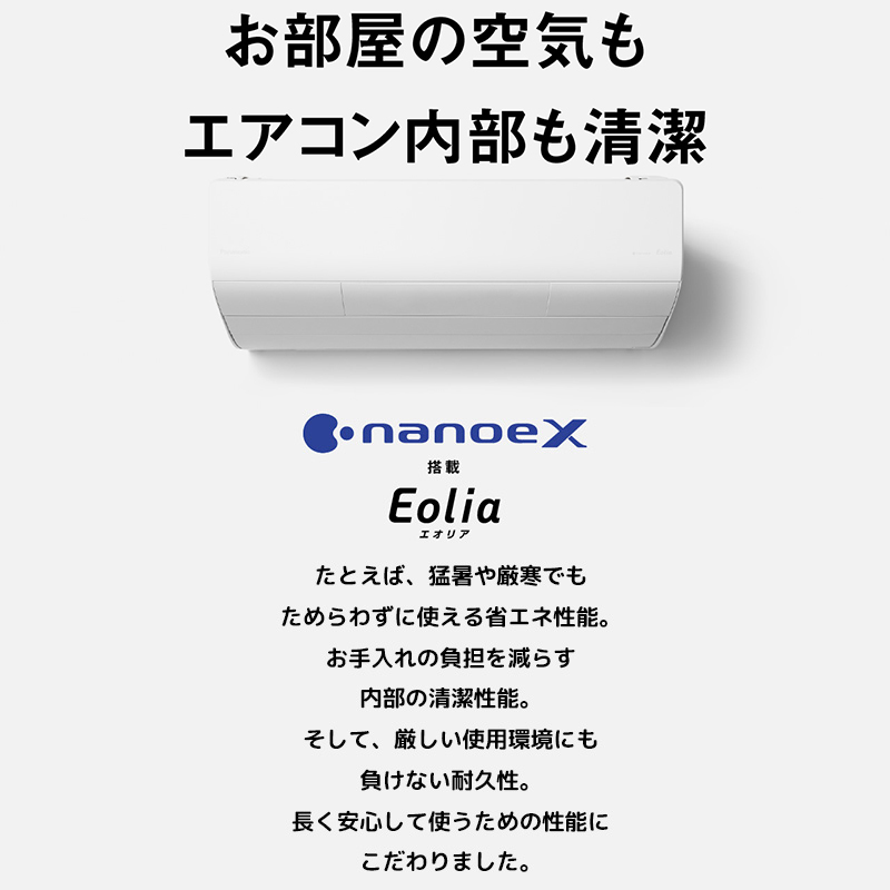 エオリア エアコン おもに23畳 パナソニック 2024年 プレミアムモデル