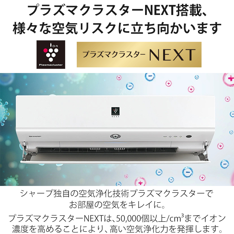 プラズマクラスター エアコン おもに14畳 シャープ Xシリーズ 2024年