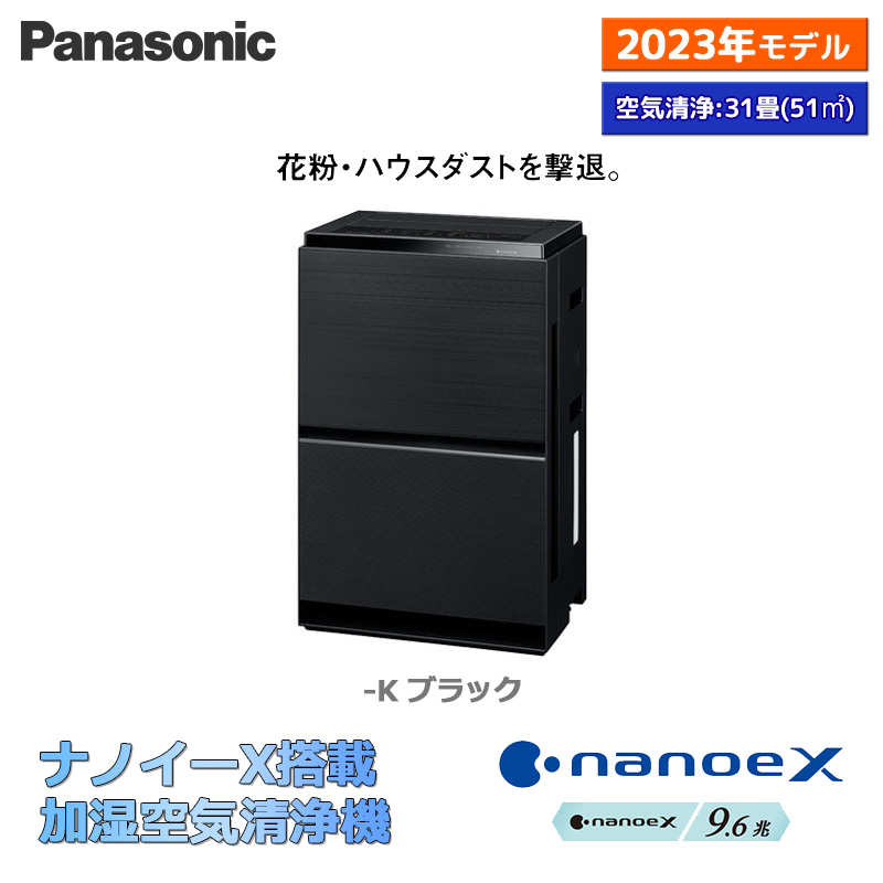 Panasonic（パナソニック） 加湿空気清浄機 ナノイーX搭載 ブラック