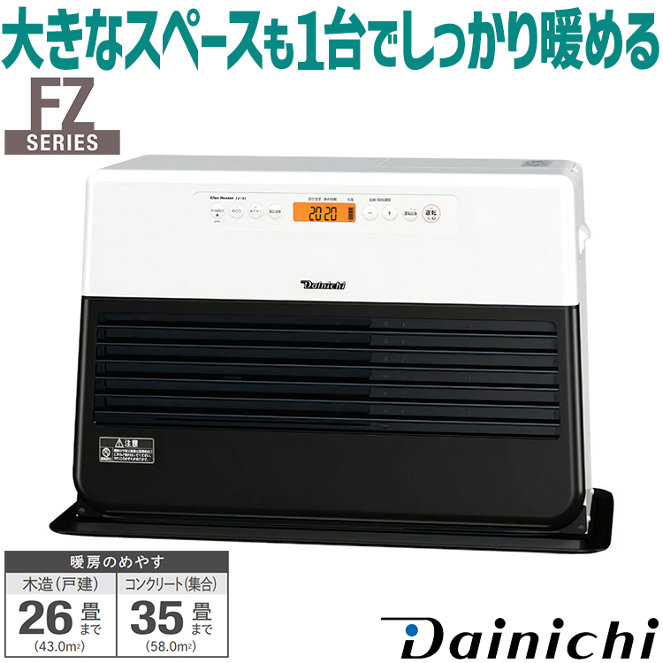 ダイニチ（Dainichi） 石油ファンヒーター 主に26畳用 FZシリーズ 木造