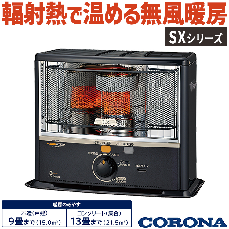 CORONA SX-1 ストーブ Power Step CORONA SX-1 ストーブ Power Step