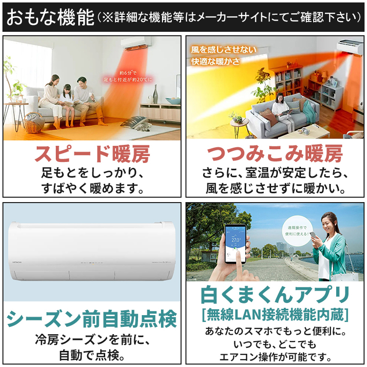 白くまくん エアコン おもに8畳 日立 XJシリーズ 2025年モデル