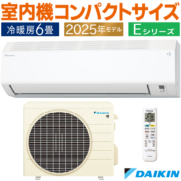 ダイキン（DAIKIN） エアコン おもに6畳 Eシリーズ ホワイト 2025年