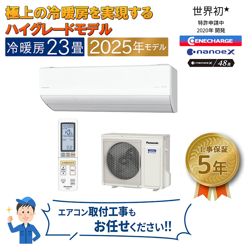 エオリア エアコン 主に23畳 パナソニック 2025年モデル HXシリーズ