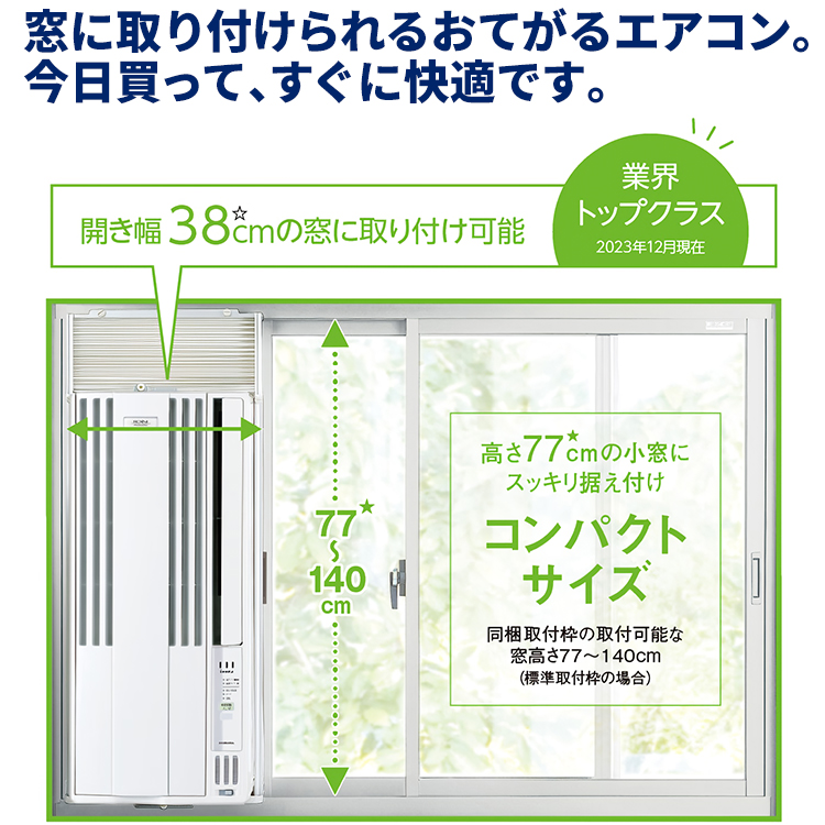 ReLaLa ウインドエアコン コロナ リララ 冷房専用 2023年モデル 単相