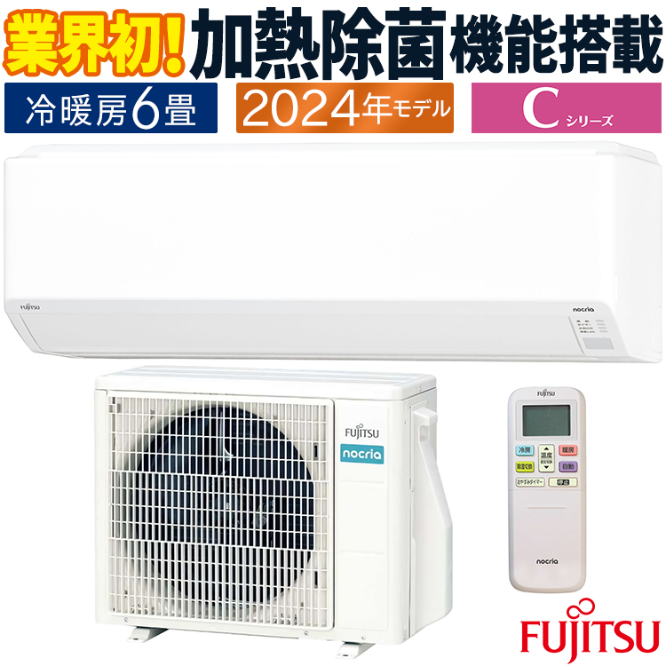 nocria エアコン おもに6畳 富士通ゼネラル Cシリーズ 2024年モデル