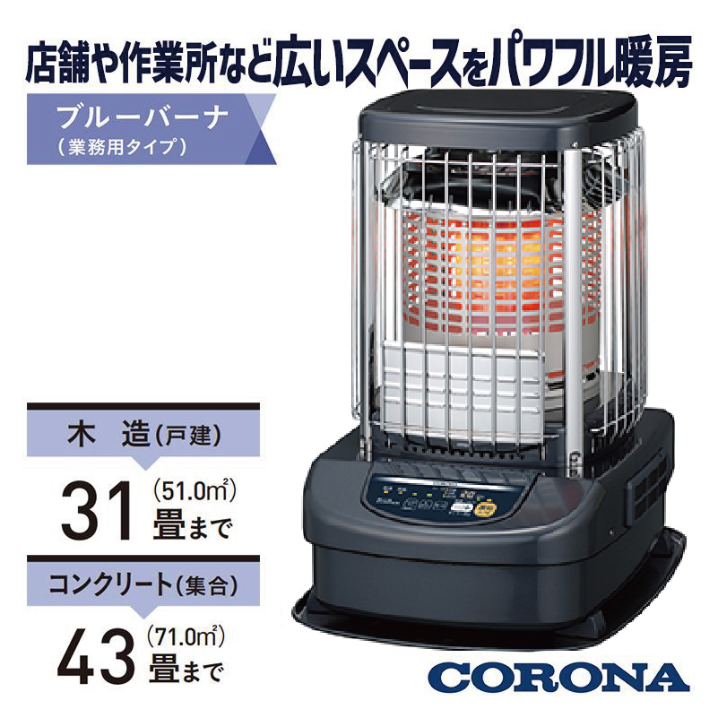 ブルーバーナ 暖房器具 コロナ 2024年モデル ブルーメタリック 木造31