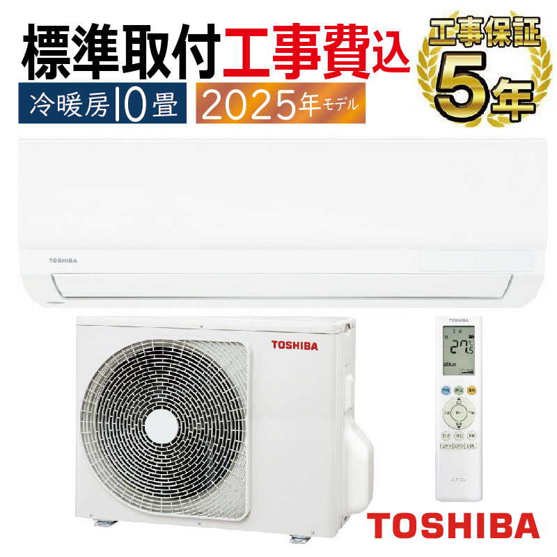 TOSHIBA（東芝） エアコン おもに10畳 TMシリーズ 2024年モデル 冷暖房