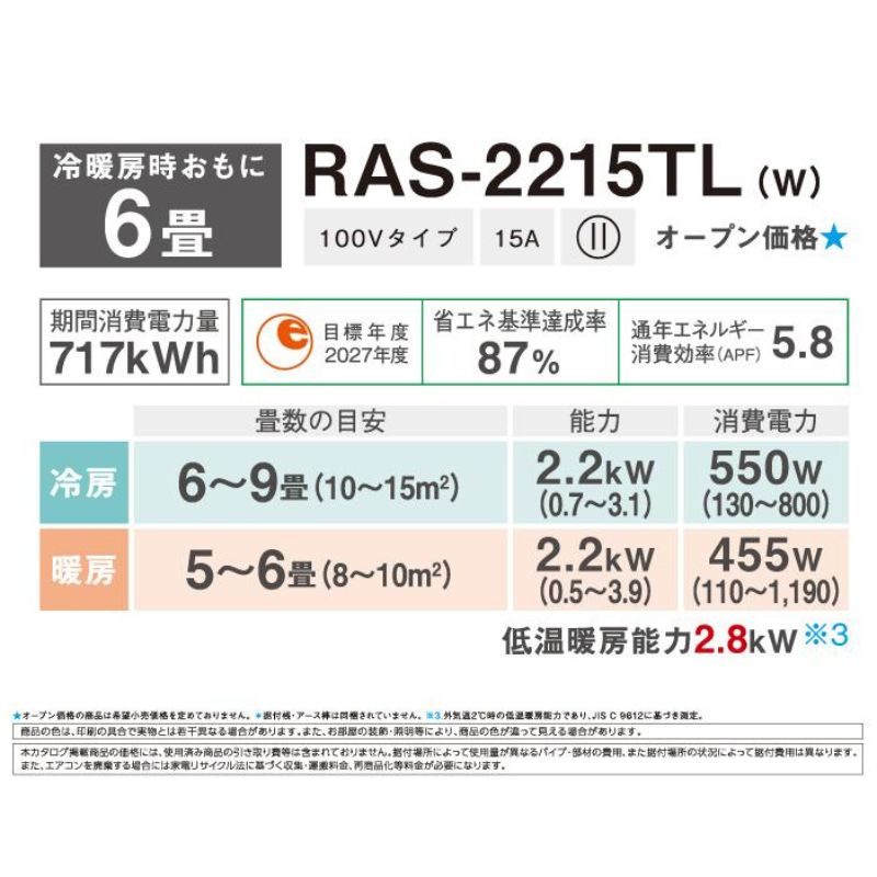 東京 神奈川地域限定 標準取付工事費込 エアコン同配 6畳用 東芝 2025