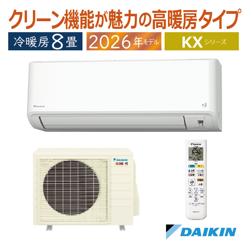 スゴ暖 エアコン 8畳用 ダイキン 2026年モデル KXシリーズ ホワイト