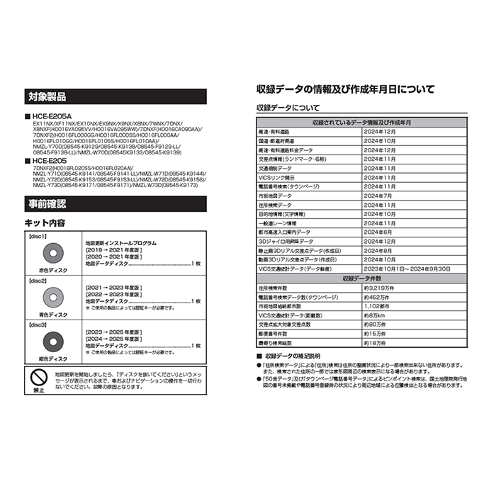 ALPINE（アルパイン） HCE-E205A 地図ソフト 2025年度版地図データ更新