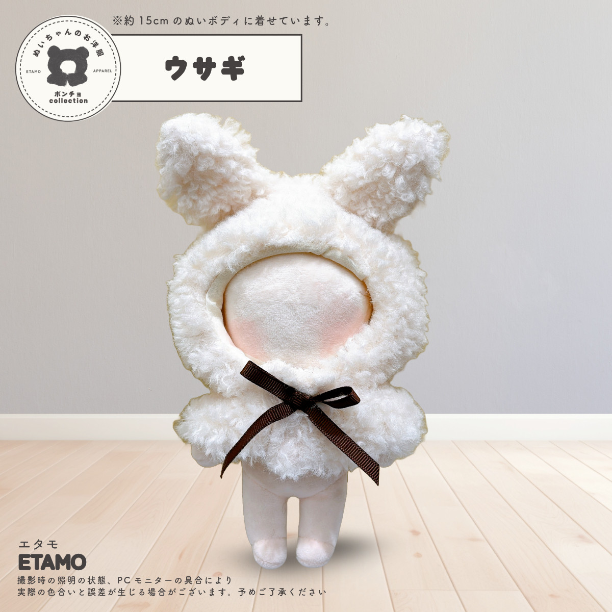 ぬい服 15cm ポンチョ アニマル ぬいぐるみ 服 キツネ ぬい かぶりもの