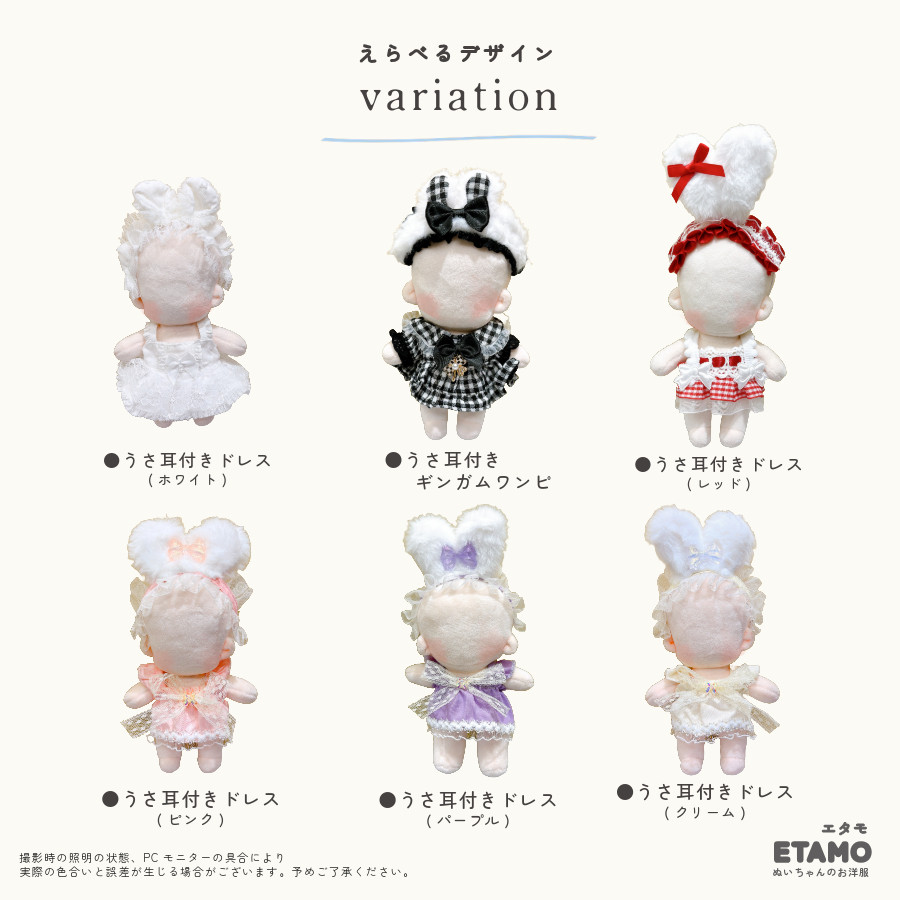 ぬい服 15cm うさ耳付き おめかしドレス ぬいぐるみ 服 ぬい
