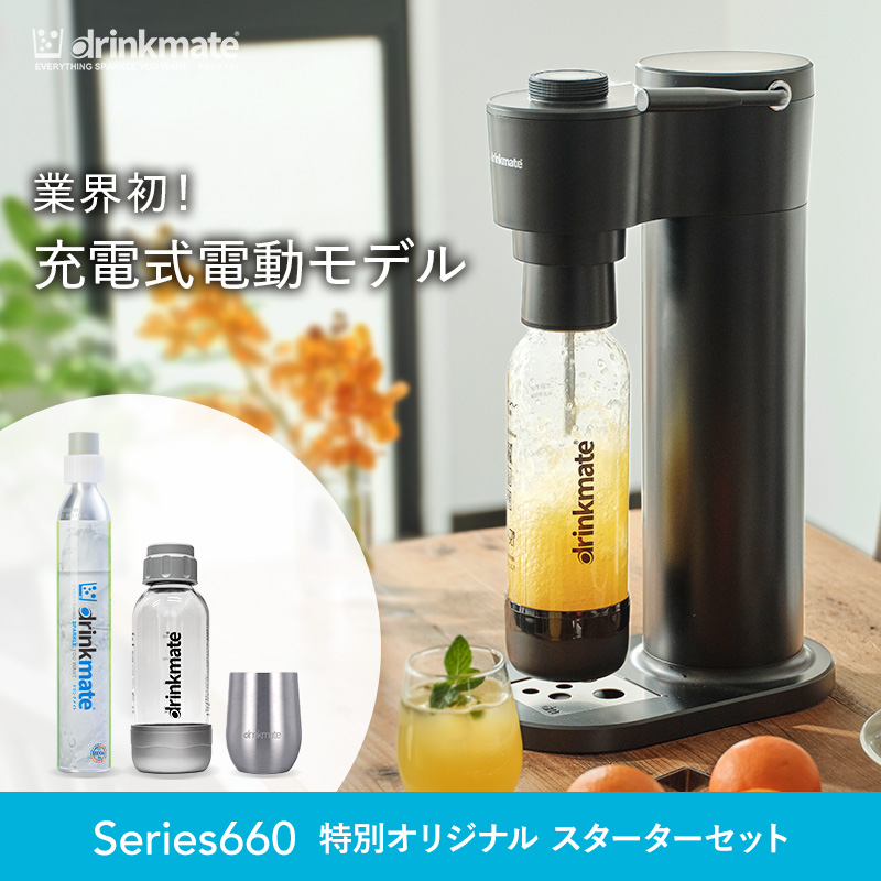 drinkmate 炭酸水メーカー 公式ストア限定セット Series660 スターター