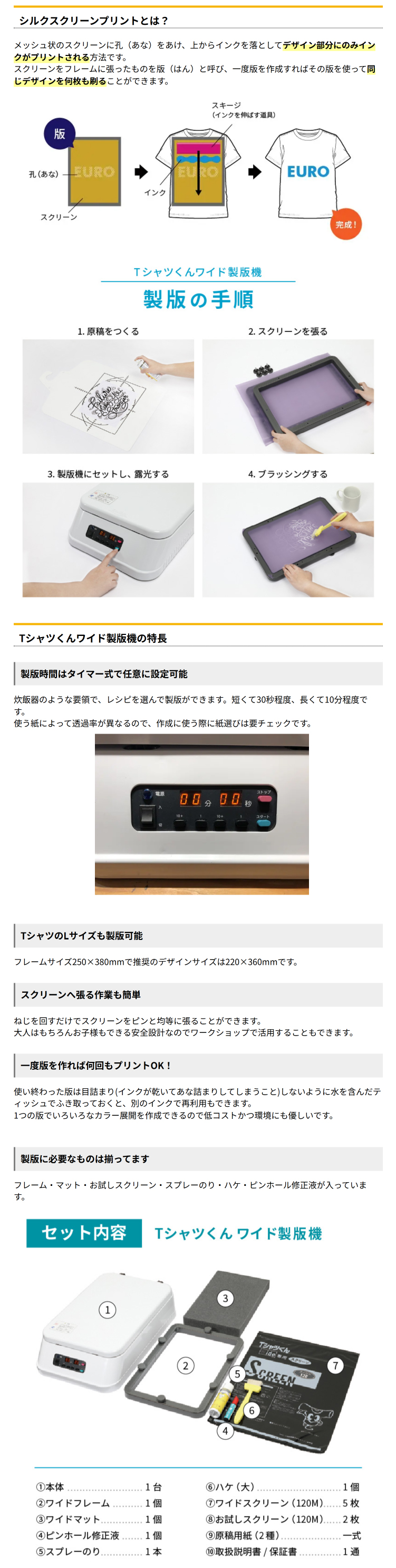 シルクプリントキット Tシャツくん ワイド製版機セット HR-101390008