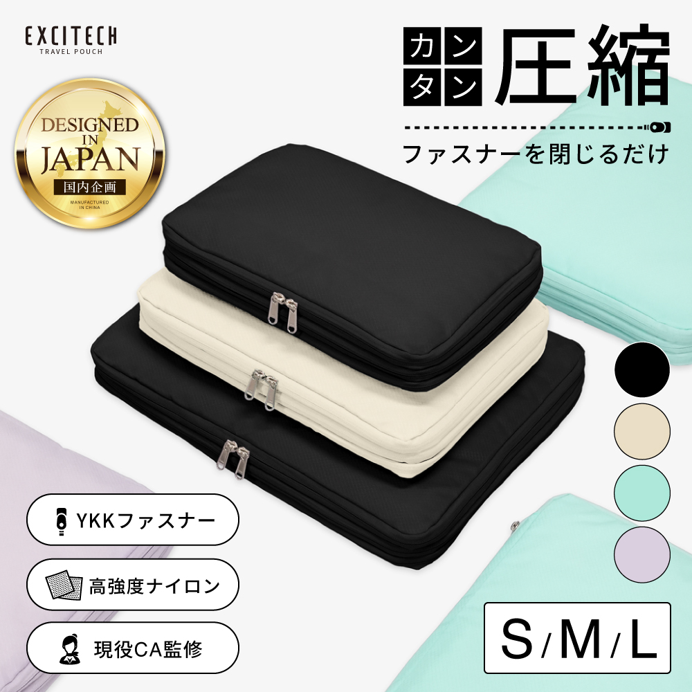 EXCITECH (クーポン配布中) トラベルポーチ 圧縮ポーチ (現役客室