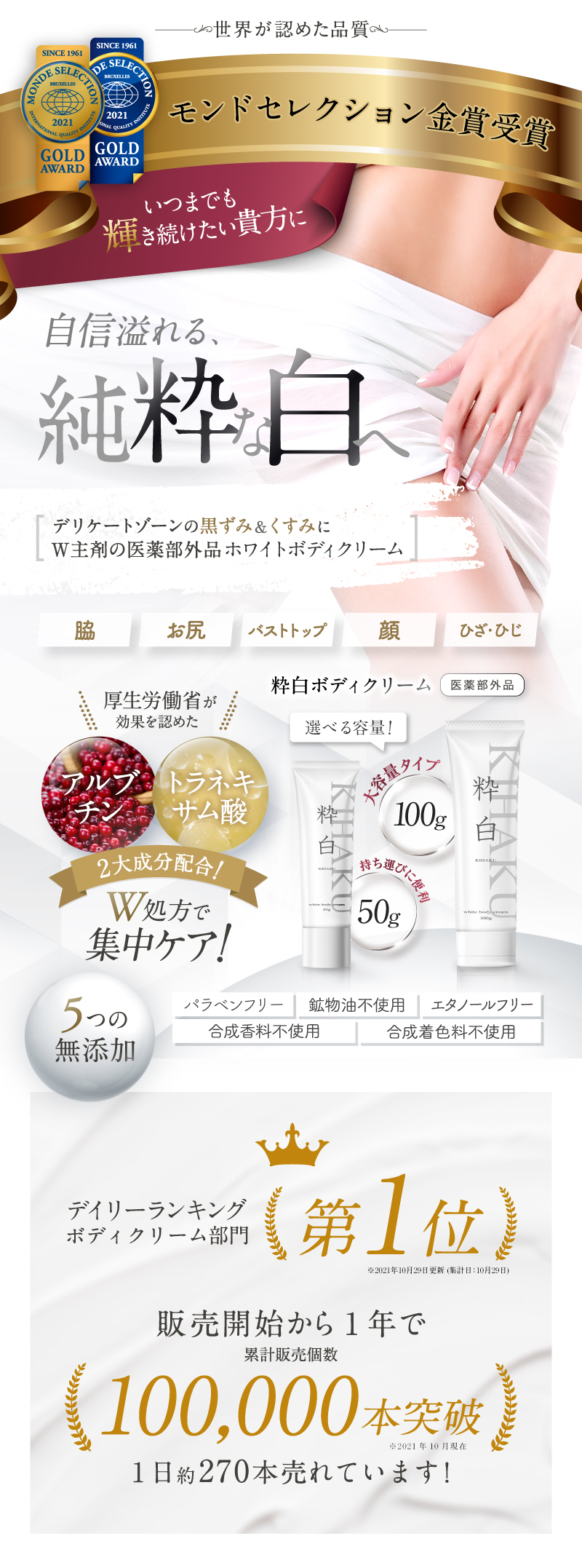 粋白（キハク） デリケートゾーンケア (大容量100g) 黒ずみクリーム