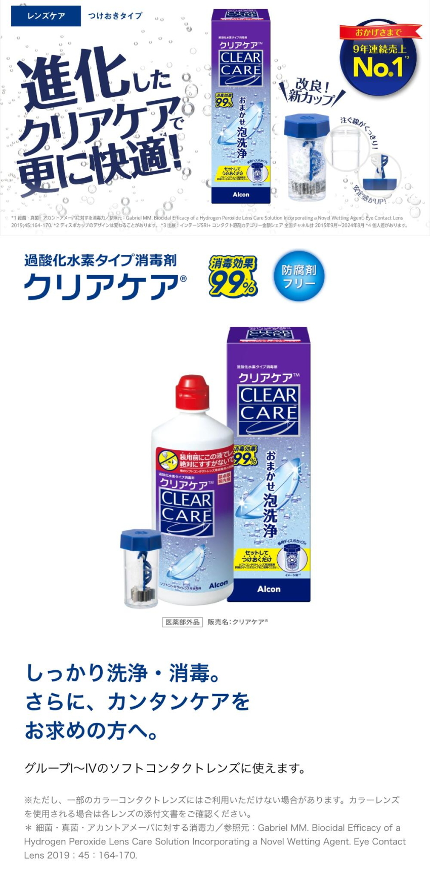 AOセプト クリアケア 480ml 6箱 ソフトコンタクトレンズ用 ケア用品