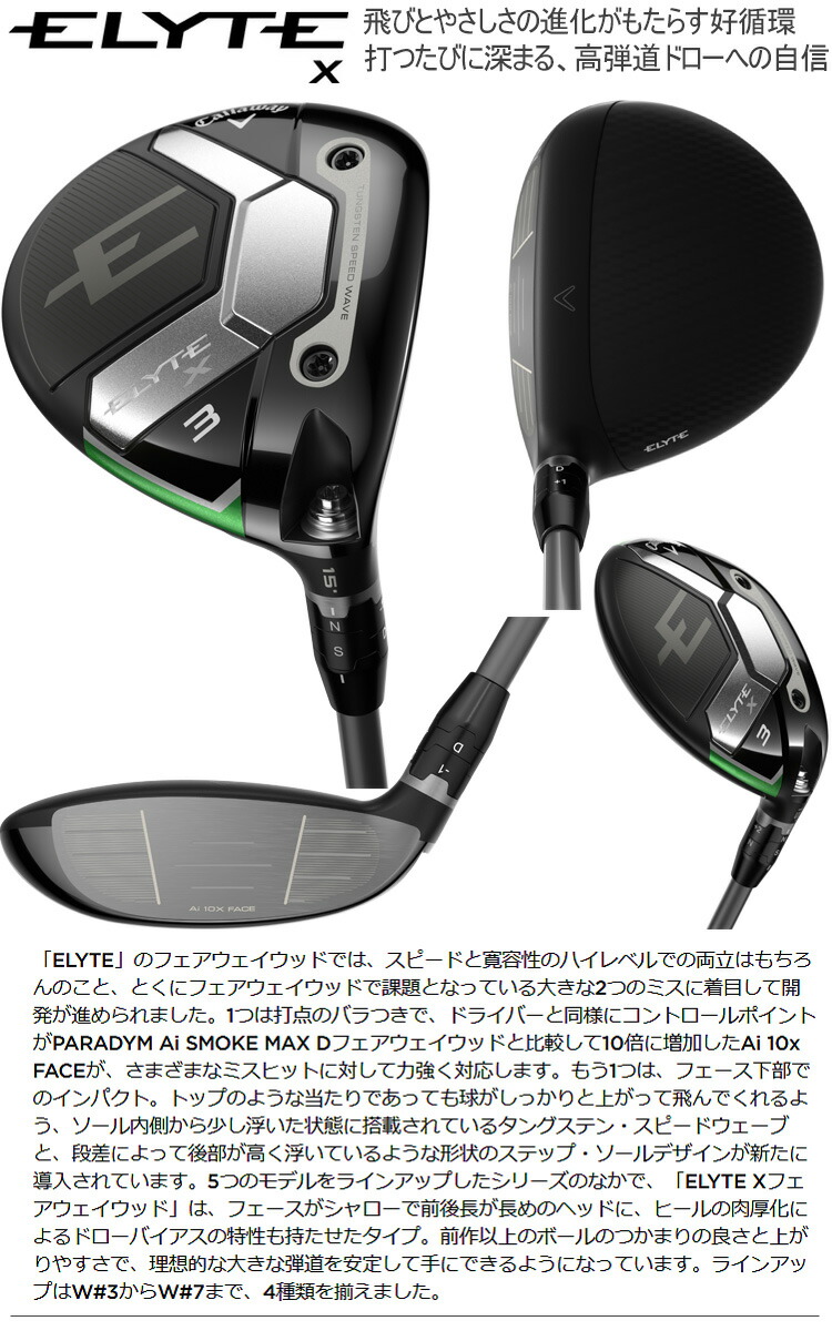 Callaway（キャロウェイ） ゴルフ エリート エックス フェアウェイ