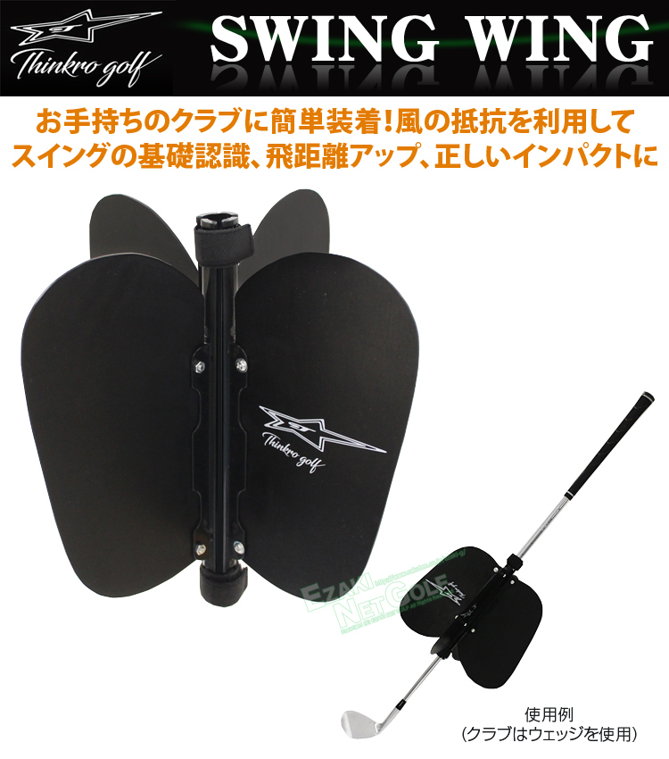 THINKRO GOLF シンクロゴルフ 日本正規品 SWING WING スイングウィング