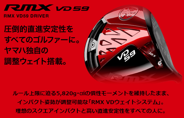YAMAHA（ヤマハ） 日本製 RMX VD59 ドライバー Diamana YR