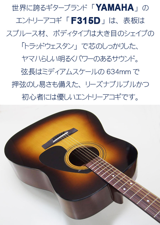 YAMAHA（ヤマハ） アコースティックギター YAMAHA F315D アコギ 初心者