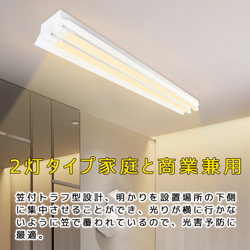 LED蛍光灯器具 LEDベースライト 笠付トラフ 2灯 40W形 集中照明 蛍光灯