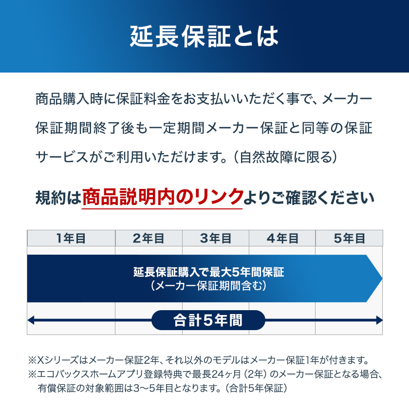 ECOVACS（エコバックス） エコバックスジャパン製品延長保証（自然故障