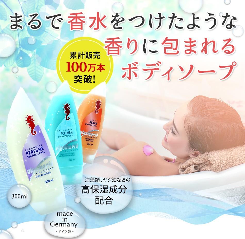 送料無料 ｜ボディーソープ ｜アルゲマリン 24本セットalgemarin