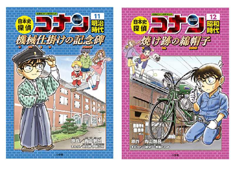 日本史探偵コナン 全12巻セット 青山 剛昌 知育絵本 小学生向け 豪華