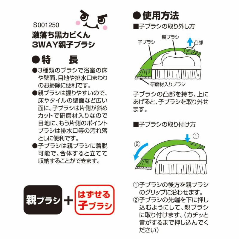 LEC（レック） 激落ち 黒カビくん 3WAY 親子ブラシ 床 目地 排水口用