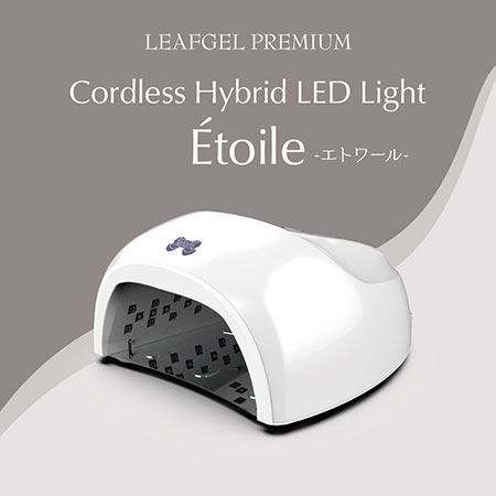 LEAFGEL PREMIUM コードレスハイブリッドLEDライト Etoile エトワール