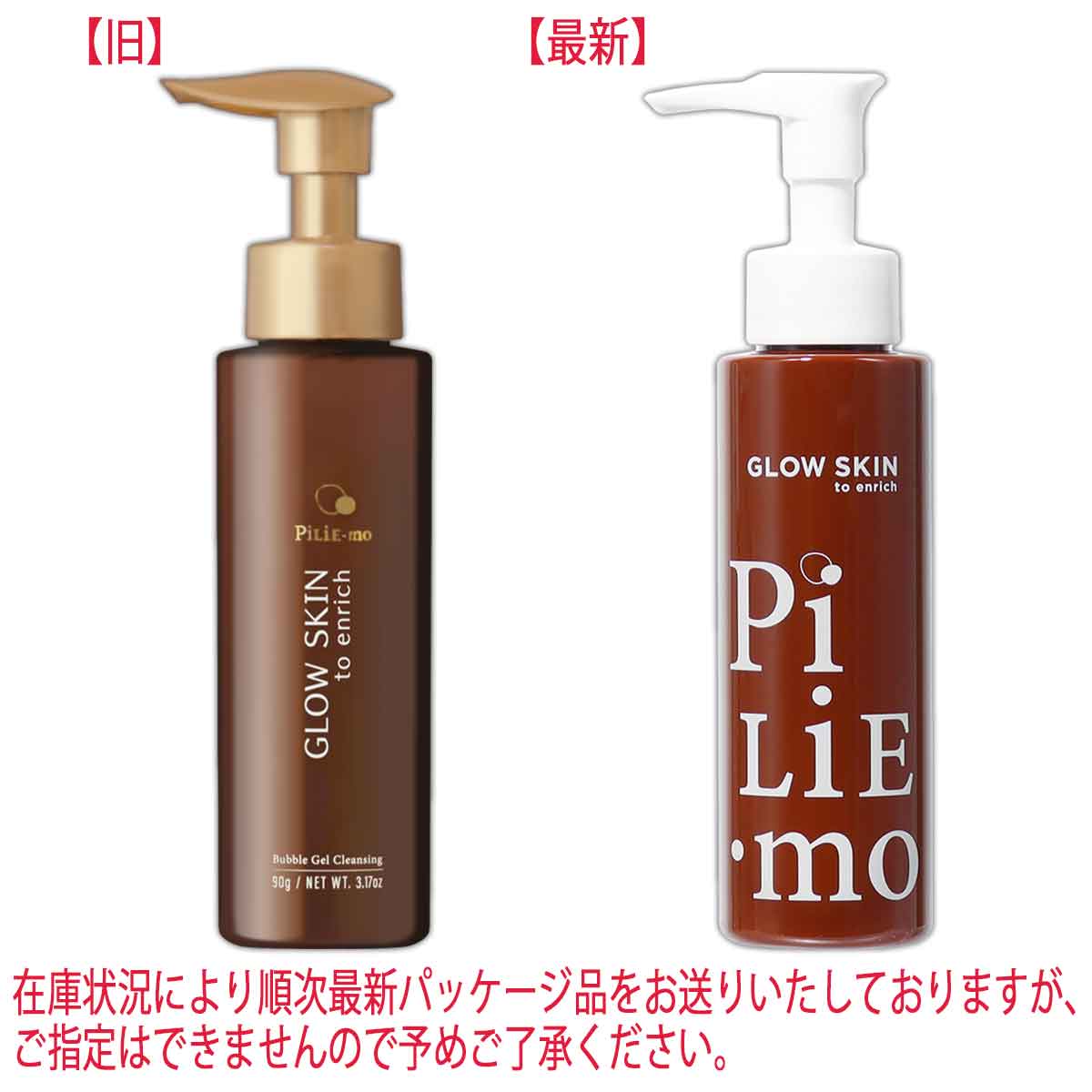3本セット 】 ピリモ PILIEMO バブルジェルクレンジング 90g MEBIA