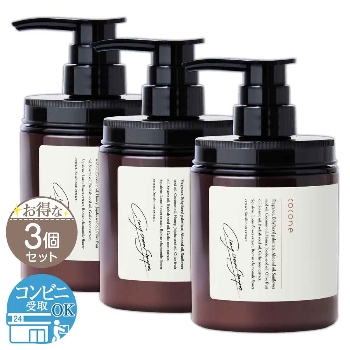 3個セット 】 ココネ cocone クレイクリーム シャンプー 380g はぐくみ