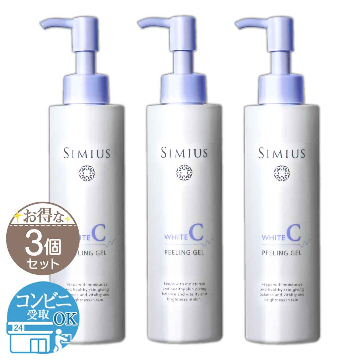 SIMIUS 【 2個セット 】 シミウス ピーリングジェル 200ml ( 約90日分
