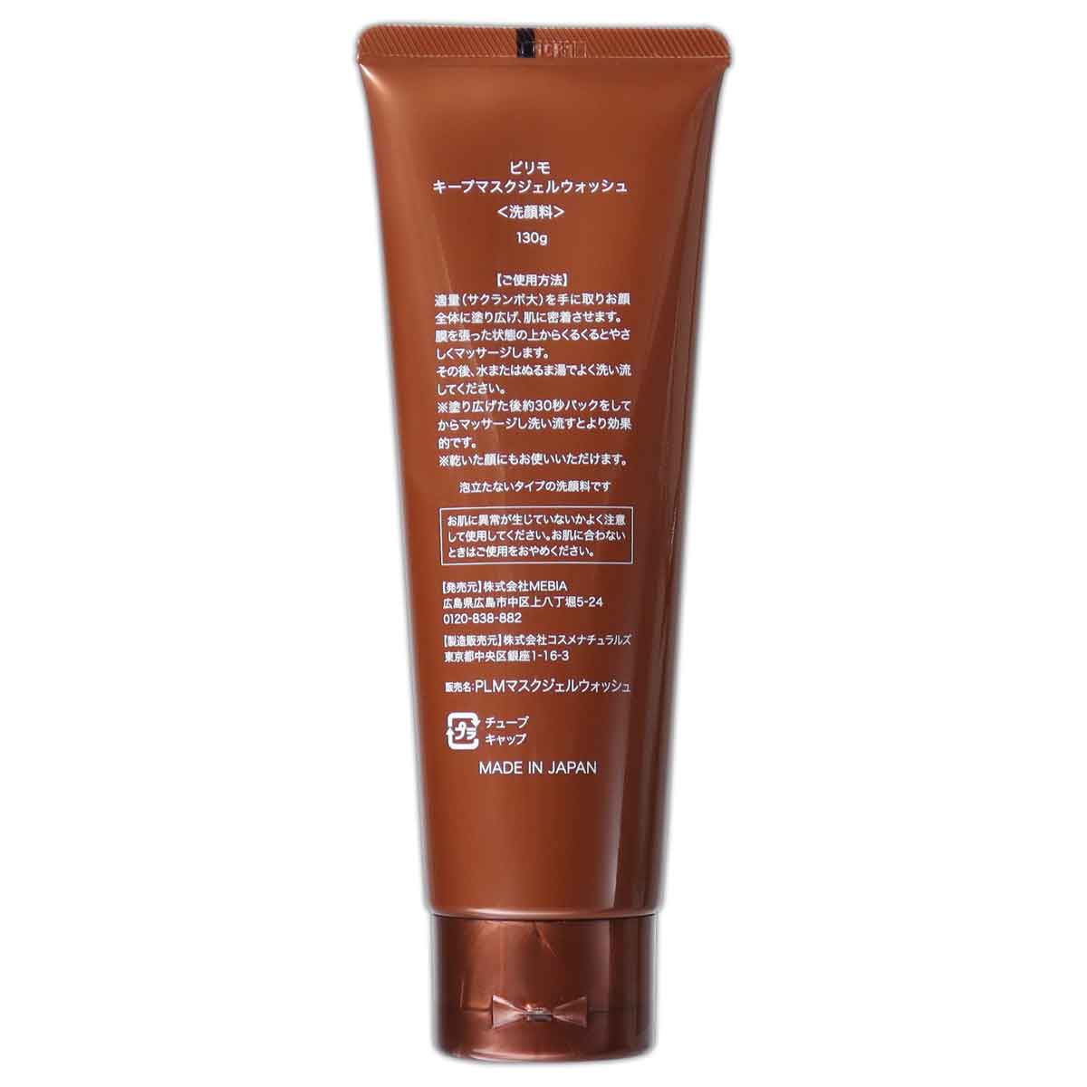 3個セット 】 ピリモ PILIEMO キープマスクジェルウォッシュ 130g