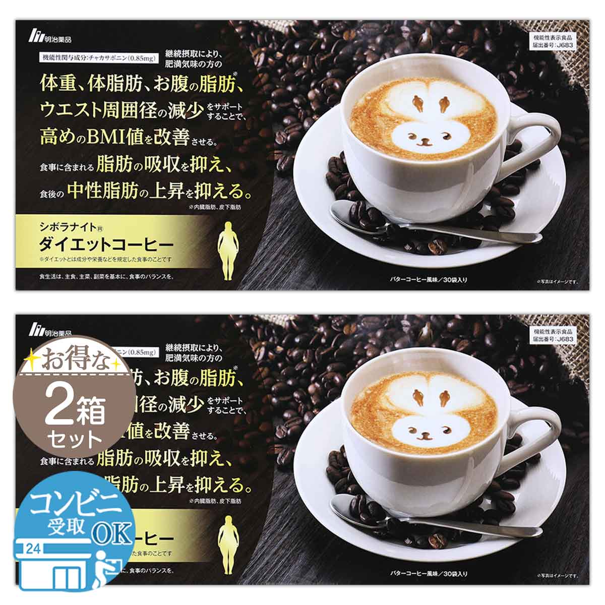 2箱セット 】 明治薬品 シボラナイトダイエットコーヒー 165g ( 5.5g