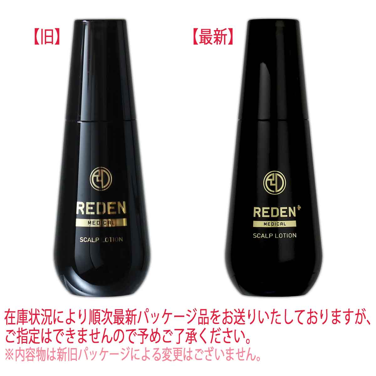 REDEN（リデン） REDEN 90ml ( 約1ヶ月分 ) 美元 薬用 育毛剤 育毛