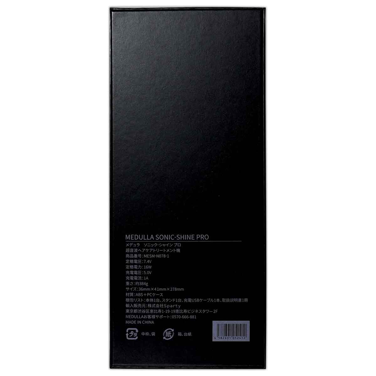 2個セット 】 メデュラ MEDULLA ソニックシャインプロ SONIC SHINE PRO