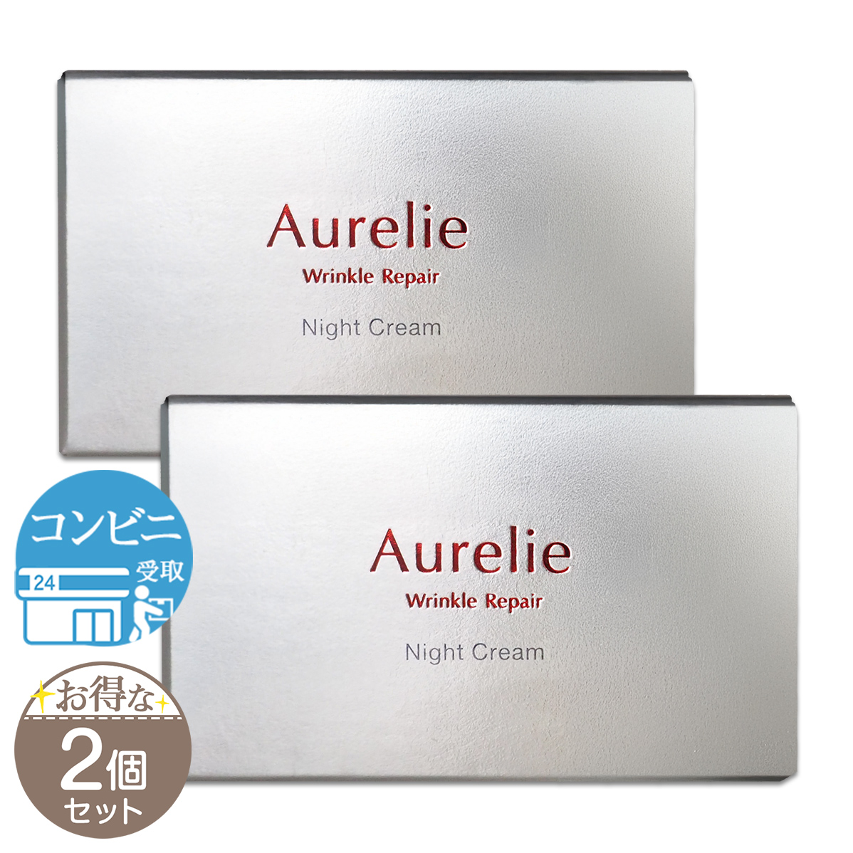 2個セット 】 Aurelie オレリー リンクルリペアナイトクリーム 30g 約