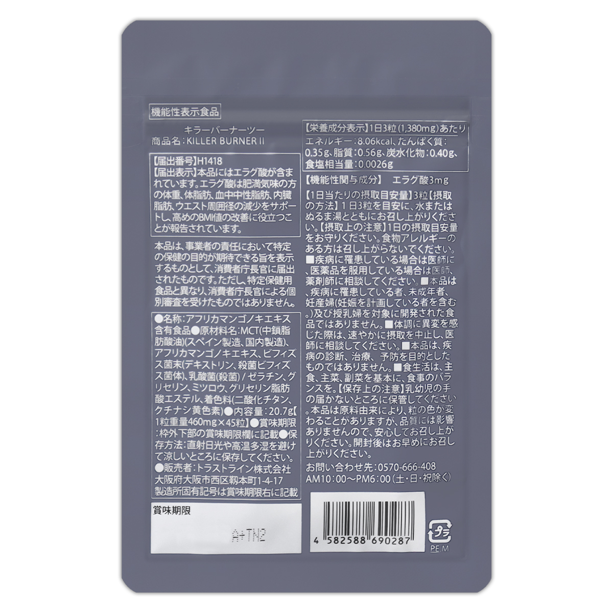 2袋セット 】 キラーバーナー2 KILLER BURNER 2 20.7g ( 460mg × 45粒