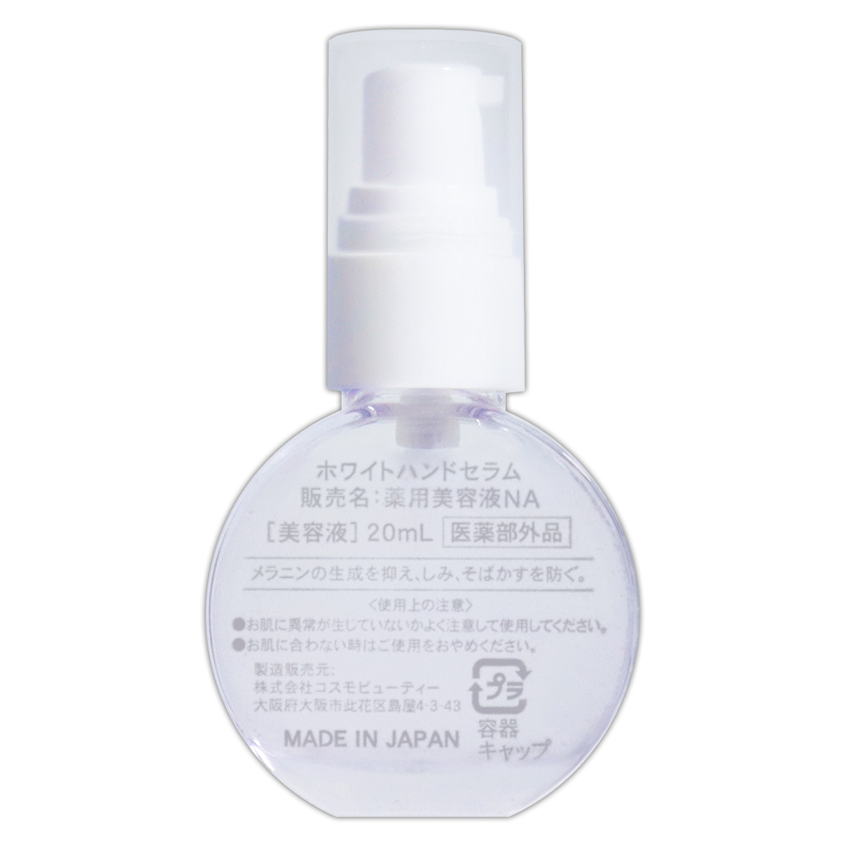3個セット 】 ホワイトハンドセラム 20ml to esella ハンドセラム