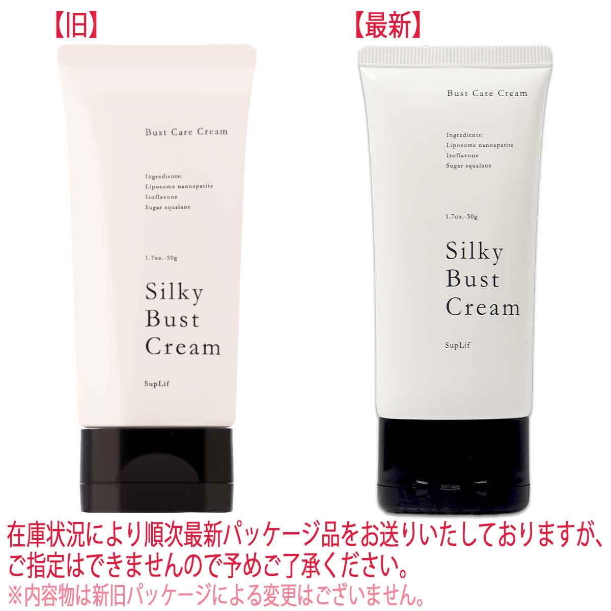 シルキーバストクリーム 50g SupLif ベルガモットの香り バスト