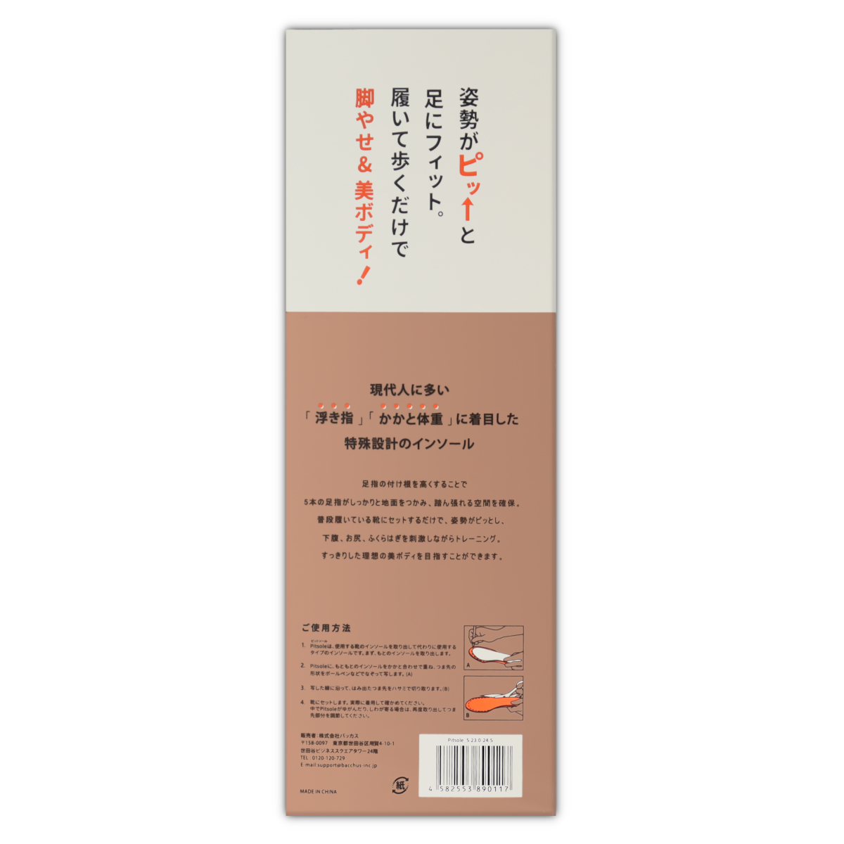 2個セット 】 ピットソール Pitsole Sサイズ ( 23 〜 24.5cm ) ピンク