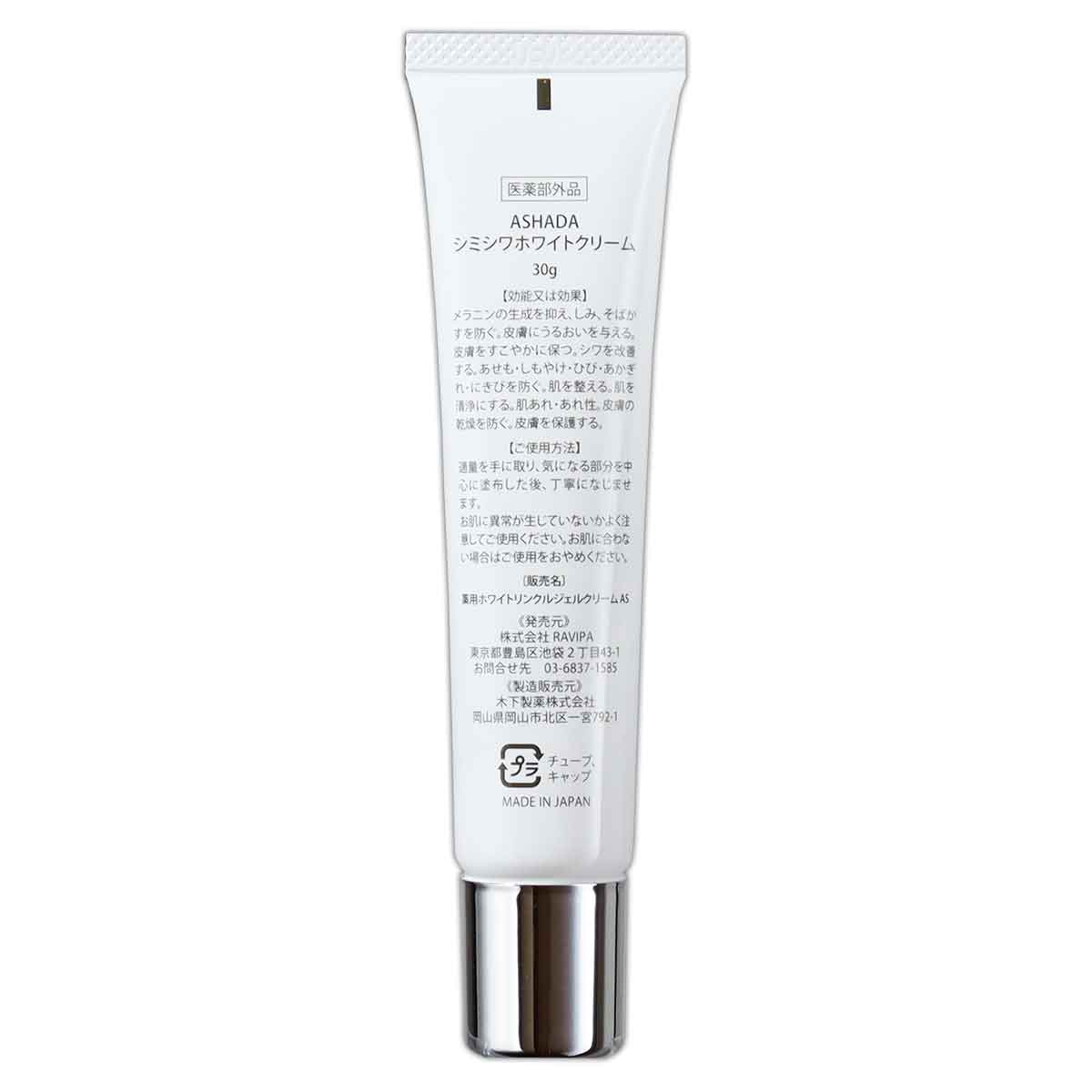 ASHADAシミシワホワイトクリーム 30g×3 Amazon | （医薬部外品）ASHADA