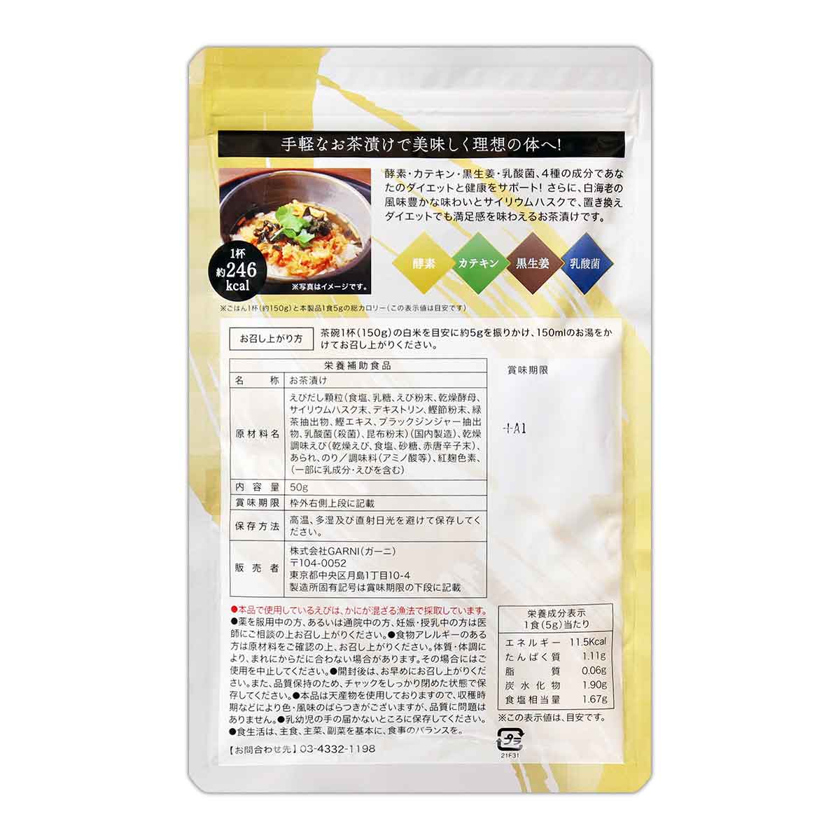 贅沢白海老プレミアム酵素茶漬け 50g ( 10食分入り ) GARNI 富山県産白