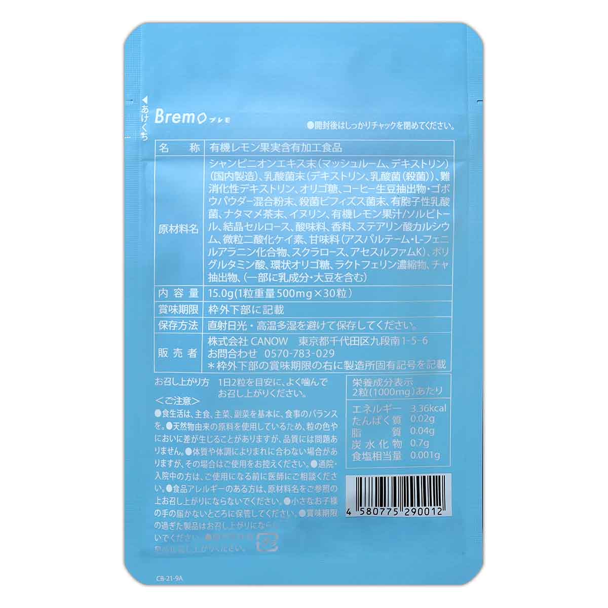ブレモ Bremo 15.0g ( 500mg × 30粒 ) CANOW 口臭 タブレット サプリ